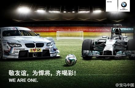 世界杯营销：宝马奔驰“基情”抗奥迪
