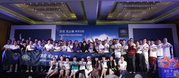 路虎“发现无止境 未历之征”于舟山落幕