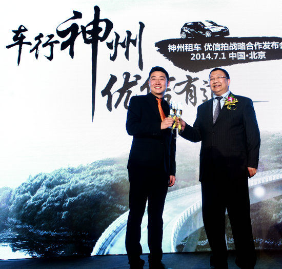 神州租车与优信拍达成战略合作