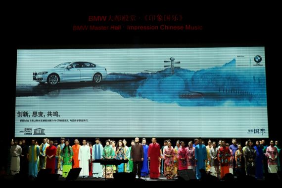 BMW5系《印象国乐》全国巡演广州启程