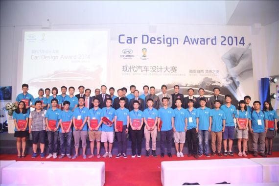 2014现代汽车设计大赛颁奖典礼举行
