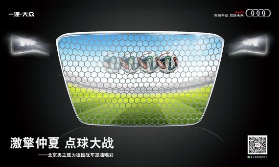 北京奥之旅邀您参加 激擎仲夏 点球大战