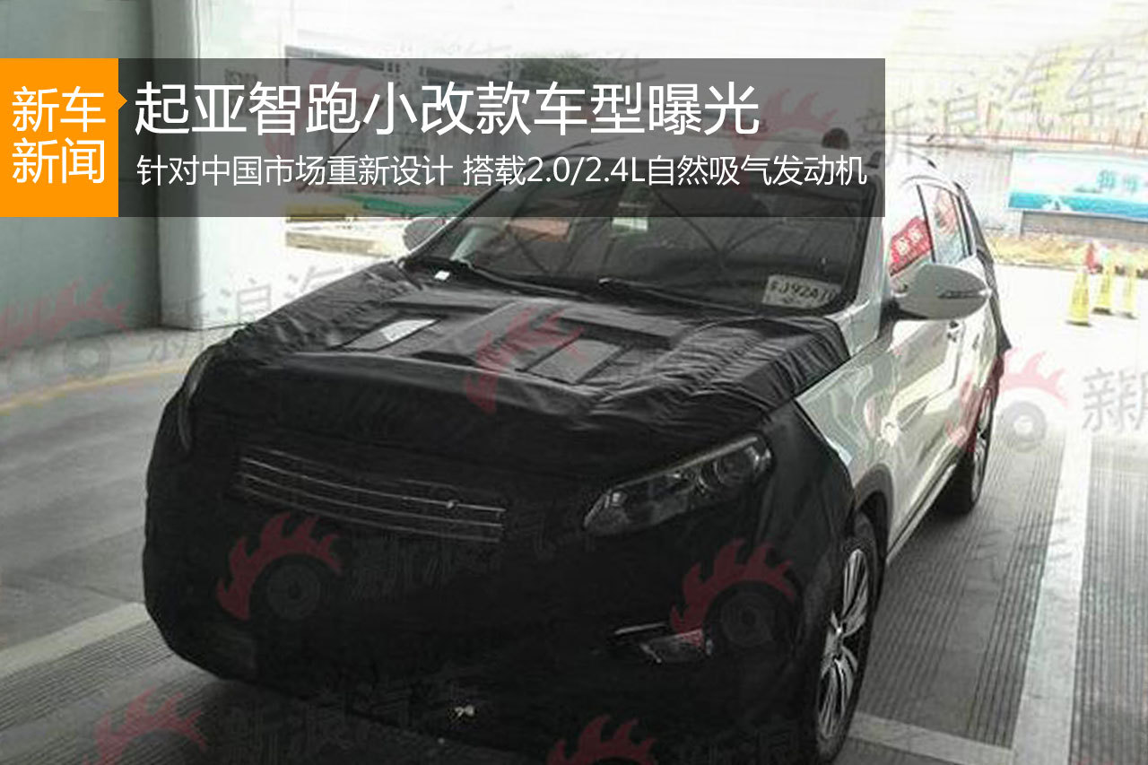 东风悦达起亚主力SUV智跑小改款车型曝光