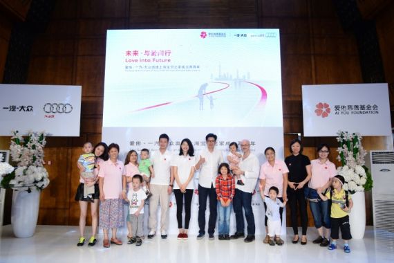 爱佑·一汽大众奥迪宝贝之家成立两周年