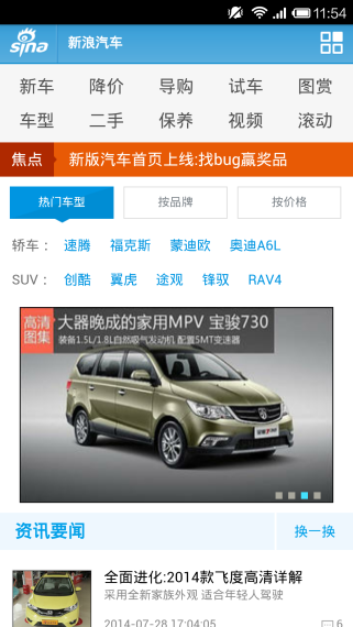 手机新浪汽车改版上线 买车用车全程陪伴