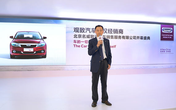 观致北京首家授权经销商及城市展厅开业