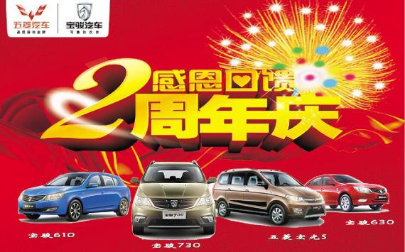 隆晟骏达房山4S店两周年庆典 感恩回馈