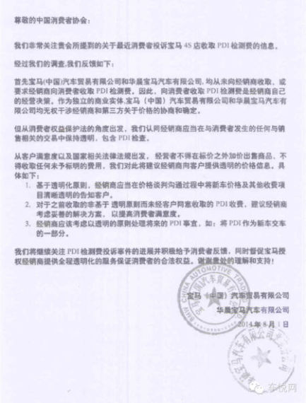 武汉4家宝马经销商因收PDI检测费被处罚