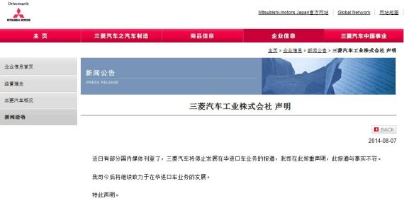三菱否认在华停止进口车业务 明年推新车