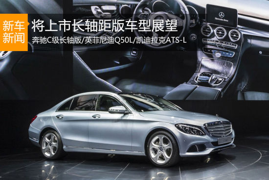 新车趋势解读:将上市轴距加长版车型展望