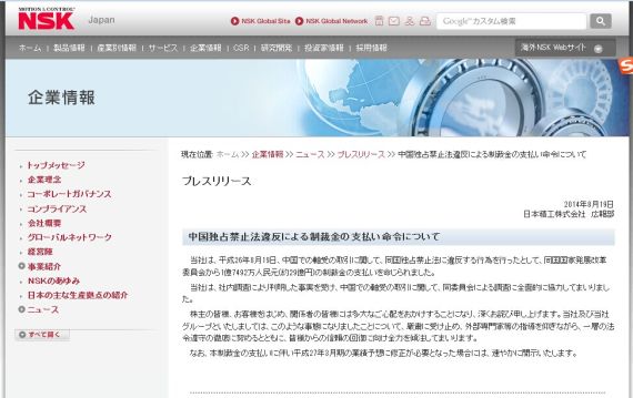 日系零部件企业首领反垄断罚单 罚1.75亿