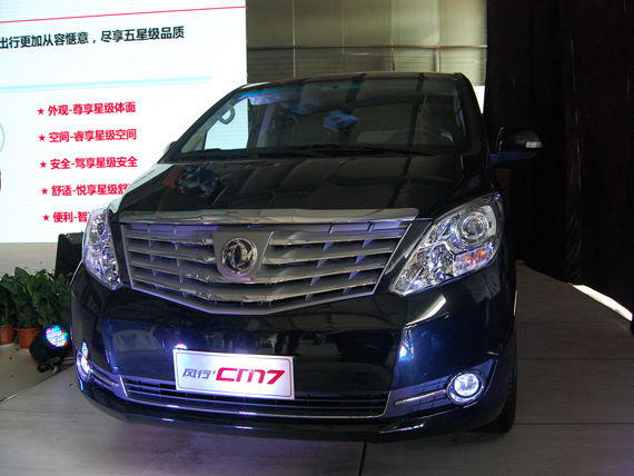 风行CM7北京上市 售12.99-14.79万