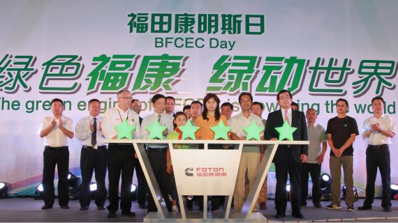 绿动世界 福田康明斯日活动在北京举行