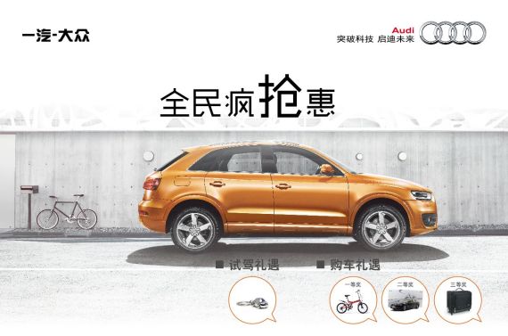 北京奥迪京南旗舰店 全民疯抢“惠”