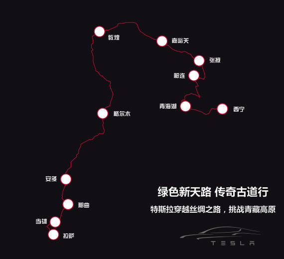 特斯拉车主启动中国西部穿越之旅