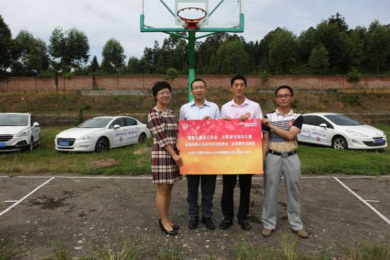 PSA“儿童出行安全宣教工程”走进四川洪雅