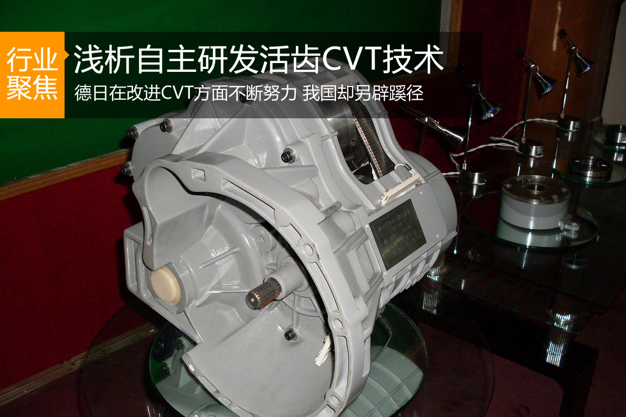 国货可自强 浅析自主研发活齿CVT技术