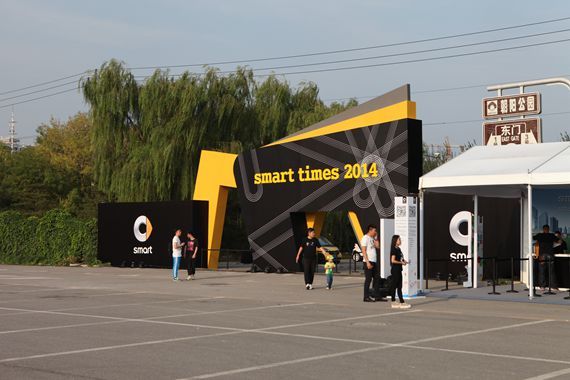 2014年smart游乐园运动季北京站正式开幕