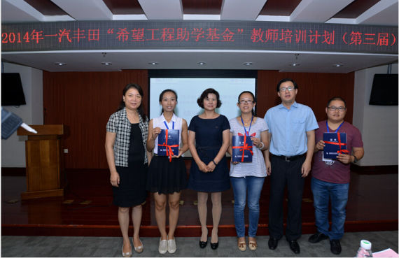 2014年“一汽丰田教师培训计划”圆满结束