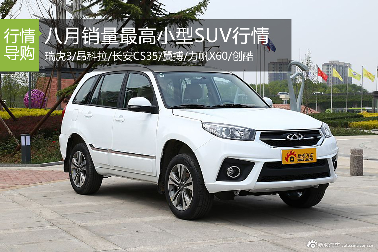 八月人气王 销量最高小型SUV行情盘点