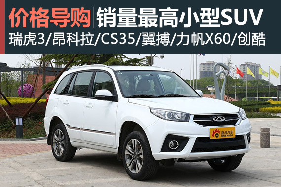 八月人气王 销量最高小型SUV行情盘点