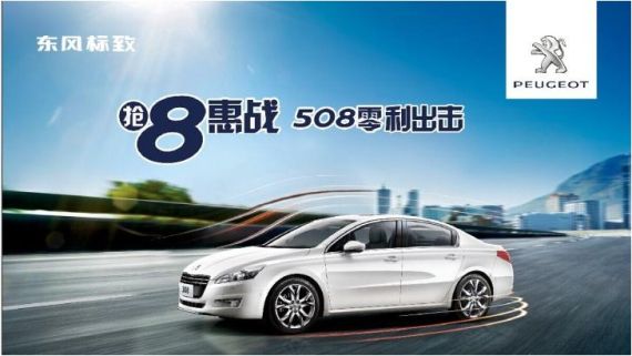 博瑞祥致抢8惠战8重礼 508零利出击