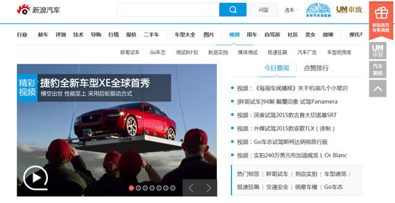 新浪汽车视频首页改版上线