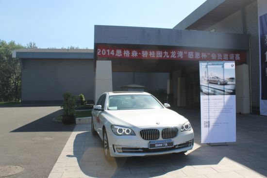 京顺宝BMW7系专属体验会 圆满落幕