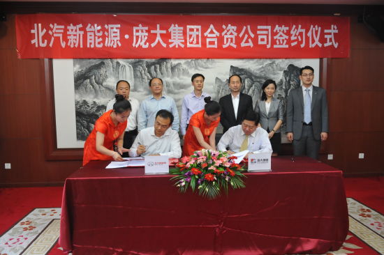 庞大携北汽打造中国新能源汽车营销航母