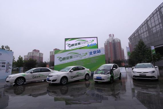 “2014年新能源汽车万里行”北京收官