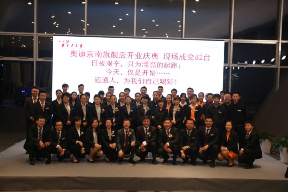 奥迪京南旗舰店开业盛典暨A8L上市落幕