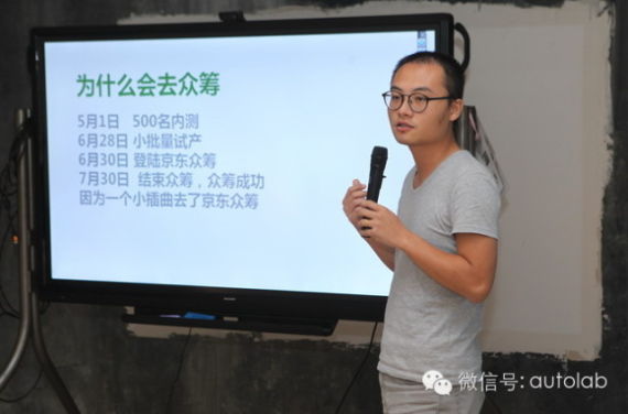 AutoLab：汽车创业公司如何玩转众筹