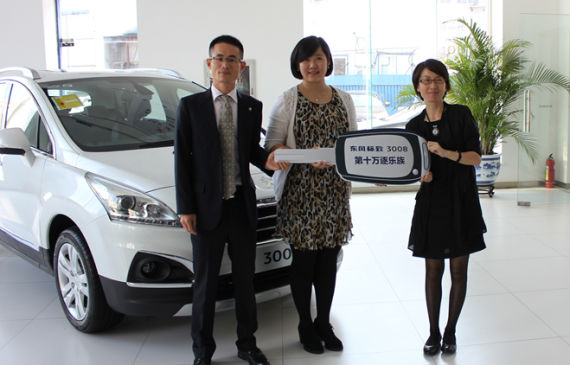 快乐启航 东风标致3008第十万逐乐族诞生