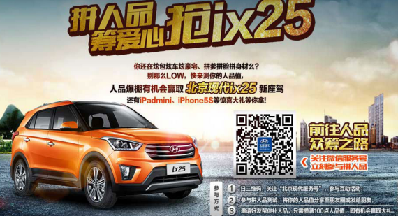 北京现代ix25预售开启 参与活动赢新车