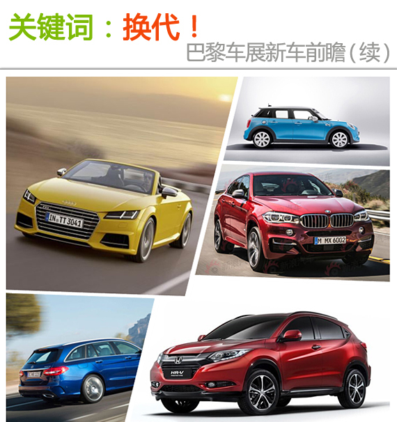 巴黎车展 巴黎车展