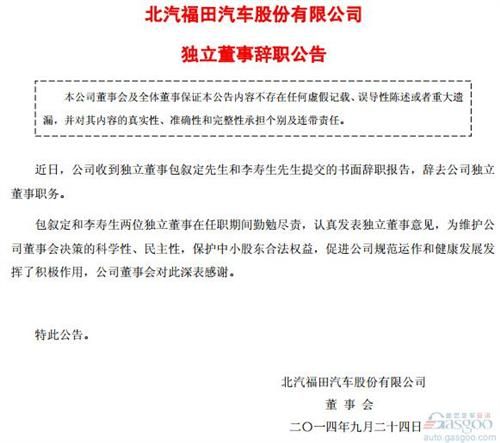 福田两位独立董事提交书面辞职报告