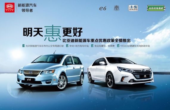 比亚迪秦“十·一”很忙 西安迎专属福利