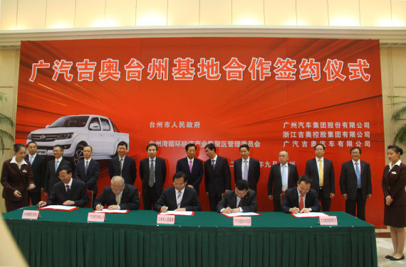 广汽吉奥台州基地签约 承载未来SUV制造