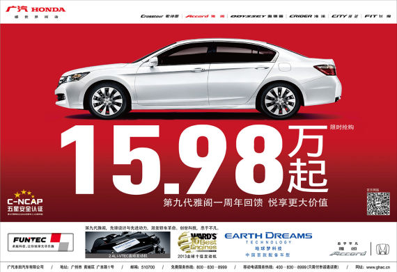 广本“金九”看点多 雅阁周年15.98万起