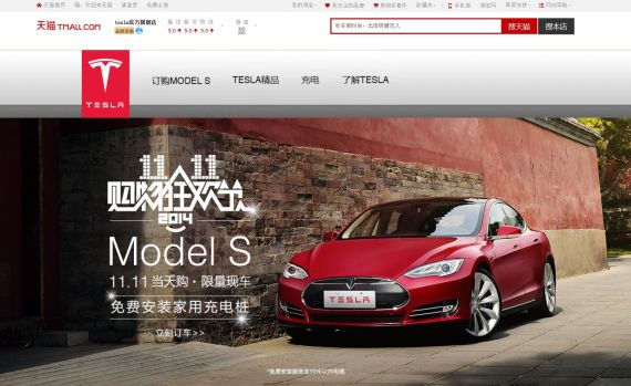 特斯拉天猫售车 震撼出击“双11”