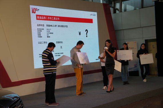 2014德奥达奥迪品荐二手车荐赏日现场猜车价活动 2014德奥达奥迪品荐二手车荐赏日现场猜车价活动
