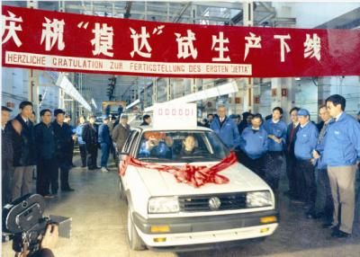 第一辆捷达下线 第一辆捷达下线