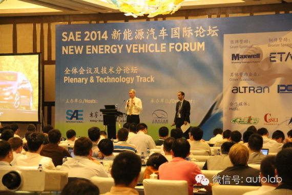 SAE2014新能源汽车国际论坛