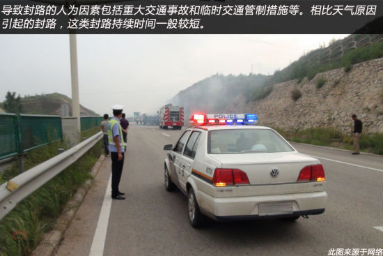 封路的人为因素