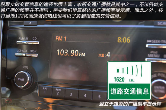 收听交通广播