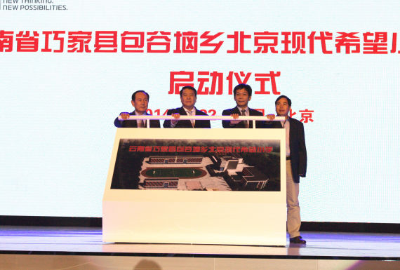 希望小学项目启动 希望小学项目启动