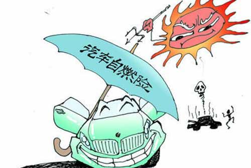 自燃事故频发 别忽视投保汽车自燃险