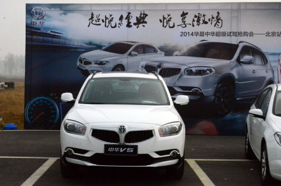 华晨中华超级试驾抢购会北京站活动现场