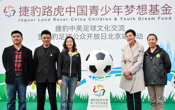 放飞足球梦想 共享“快乐体育”捷豹足球公众开放日北京站暨中英足球文化交流启动 放飞足球梦想 共享“快乐体育”捷豹足球公众开放日北京站暨中英足球文化交流启动