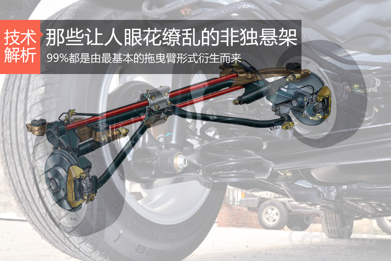 花样翻新 那些让人眼花缭乱的非独悬架
